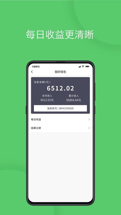 优e出行司机端APP