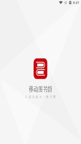 移动图书馆APP