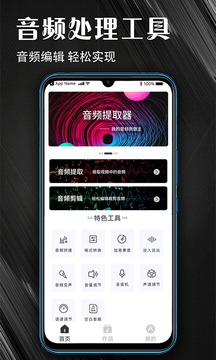 音频提取器appAPP