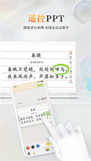 101教育PPT手机版APP