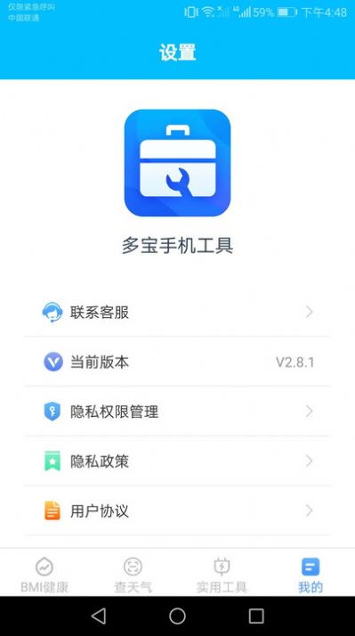 多宝手机工具APP