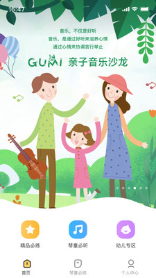 谷米音乐教育APP