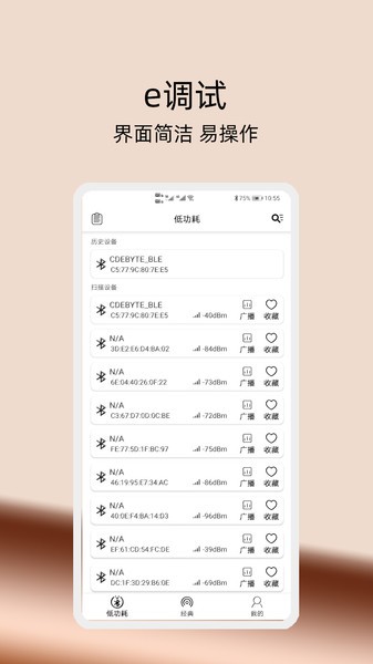 e调试APP
