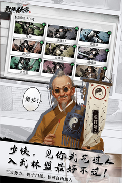 我的侠客华山论剑游戏