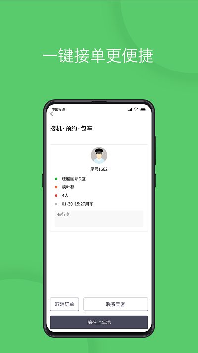 优e出行司机端APP