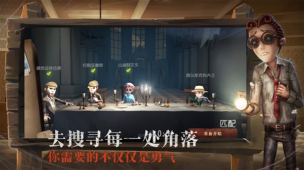 第五人格官服游戏