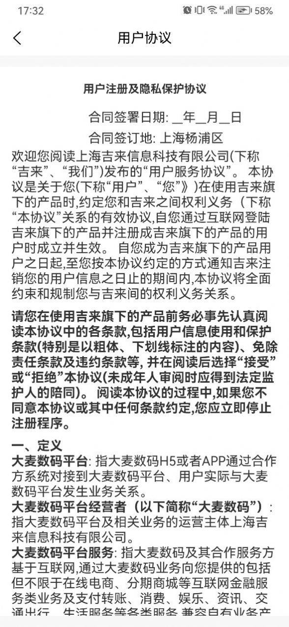 大麦数码商城APP
