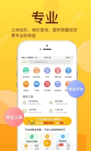 土流网测亩仪APP