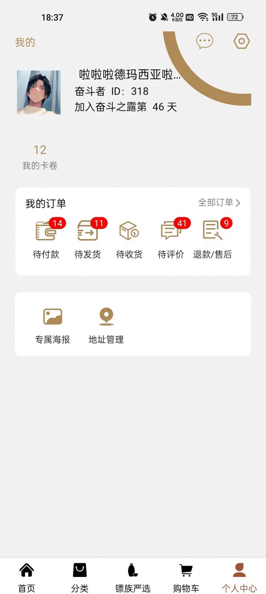 奋斗之露APP