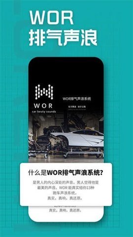 WOR系统APP