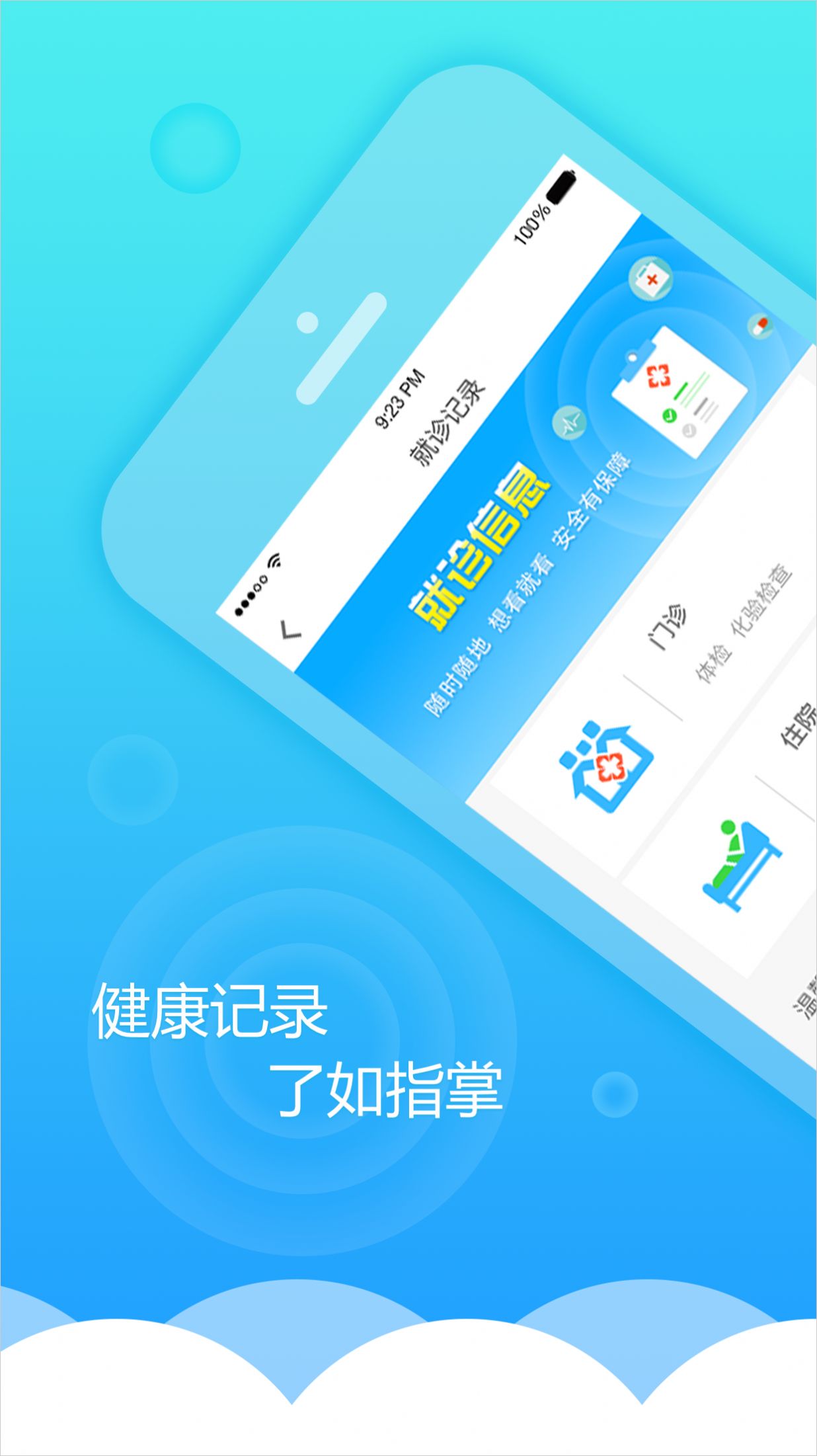 健康甘肃软件APP