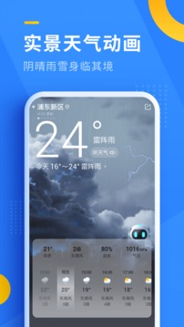 即刻天气官方版APP