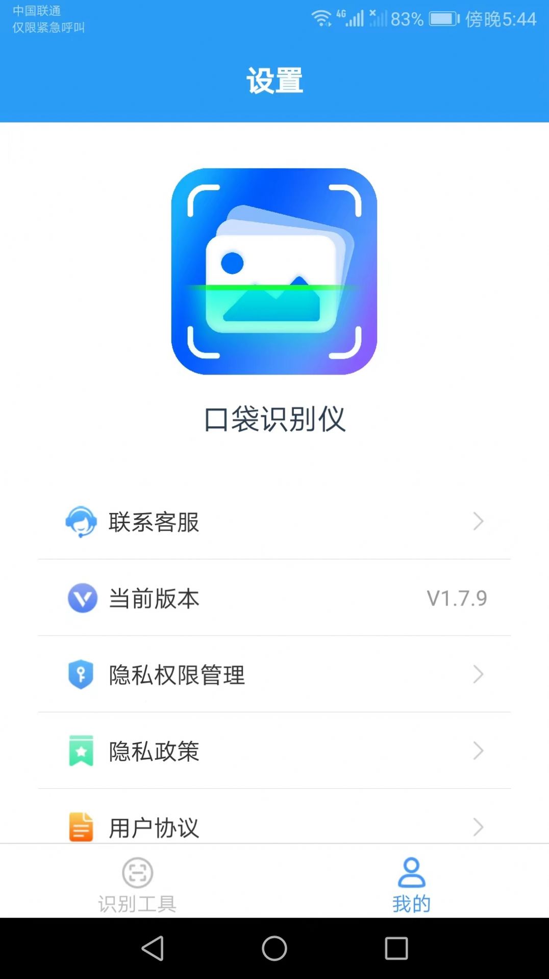 口袋识别仪APP