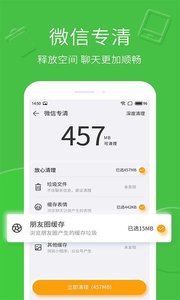 手机管家APP