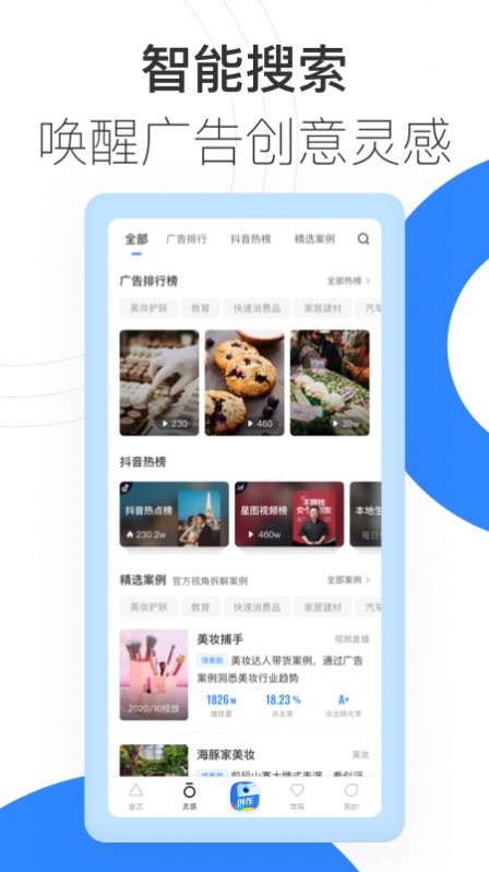 巨量创意appAPP