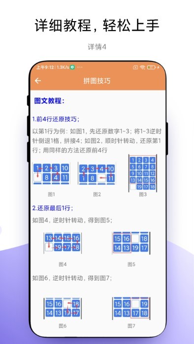 华容道拼图免费版游戏