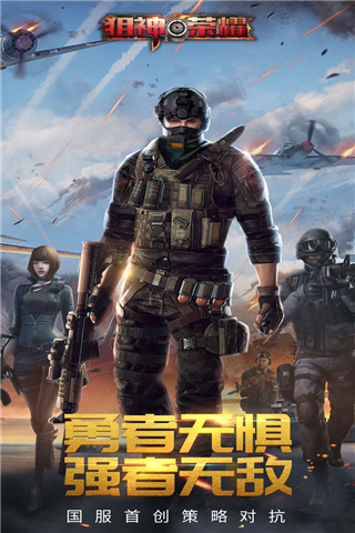 狙神荣耀游戏游戏