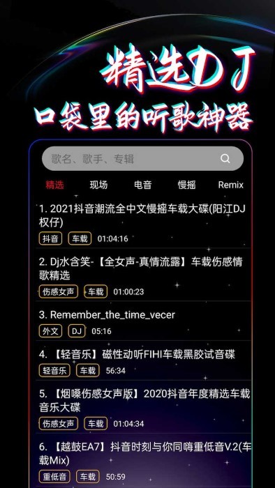 DJ99音乐APP
