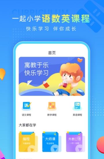 一起做作业appAPP