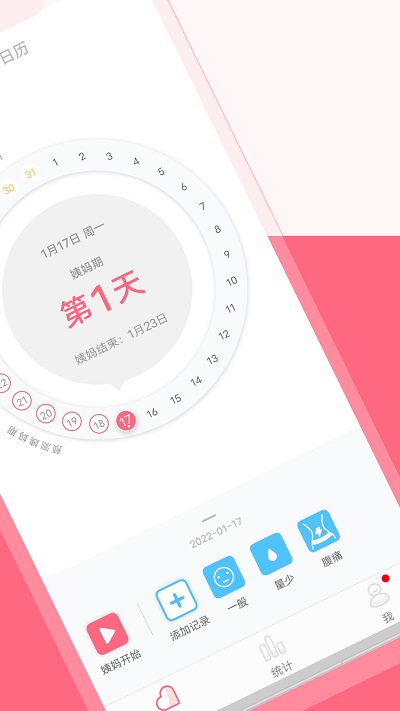 大姨妈appAPP