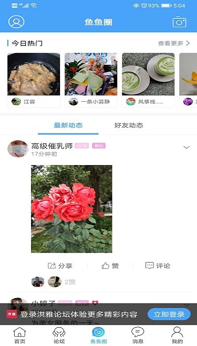 洪雅论坛APP