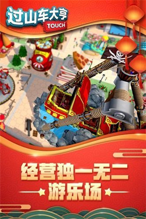 过山车大亨手机版游戏