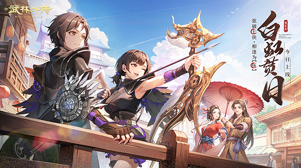 武林外传正版手游游戏