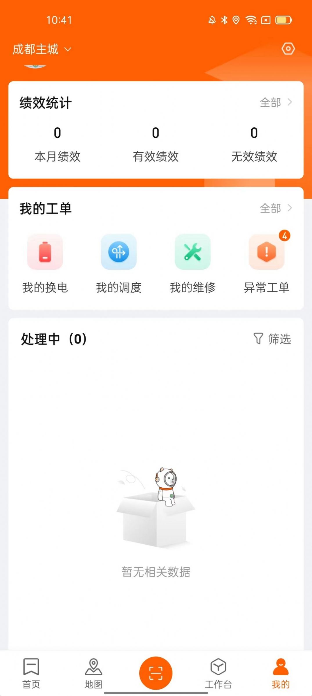 乐迪共享电单车APP