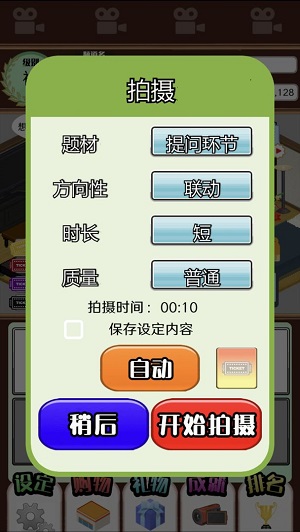 主播模拟器手机版游戏