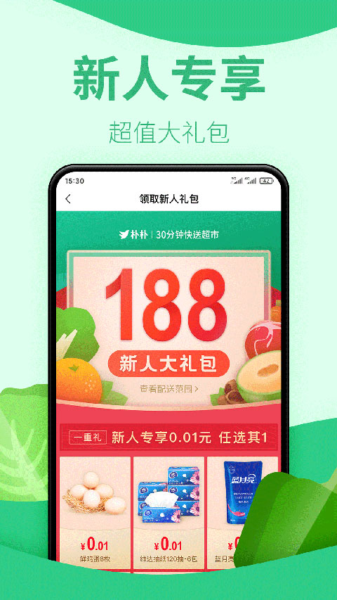 朴朴超市手机版APP