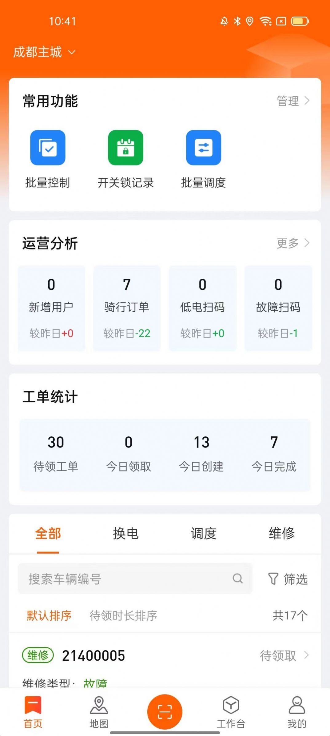 乐迪共享电单车APP