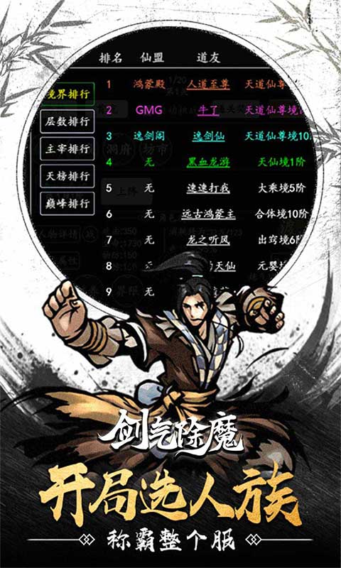 剑气除魔重生模拟器游戏