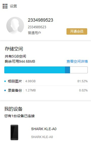 小米云服务APP