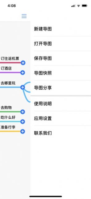 思维导图手机版APP