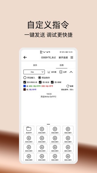 e调试APP