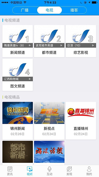 无线锦州APP