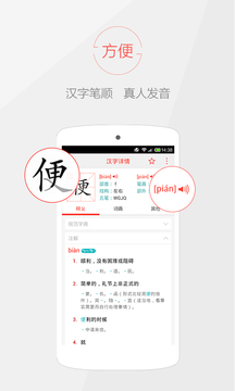 快快查汉语字典免费版APP