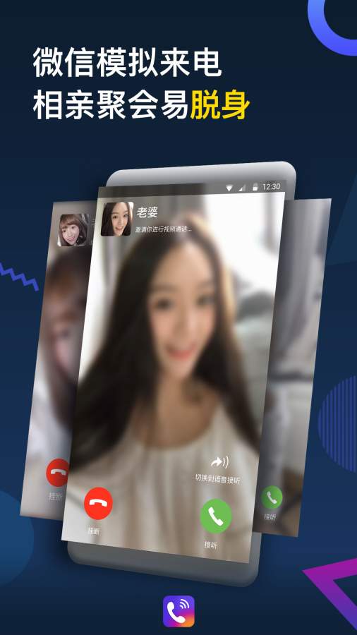 秀来电APP