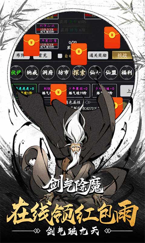 剑气除魔重生模拟器游戏