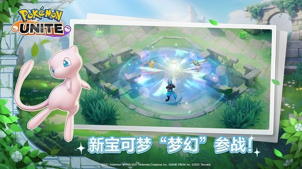 宝可梦手游游戏