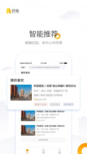 好租租房帮手APP