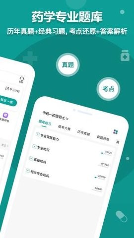药师源APP