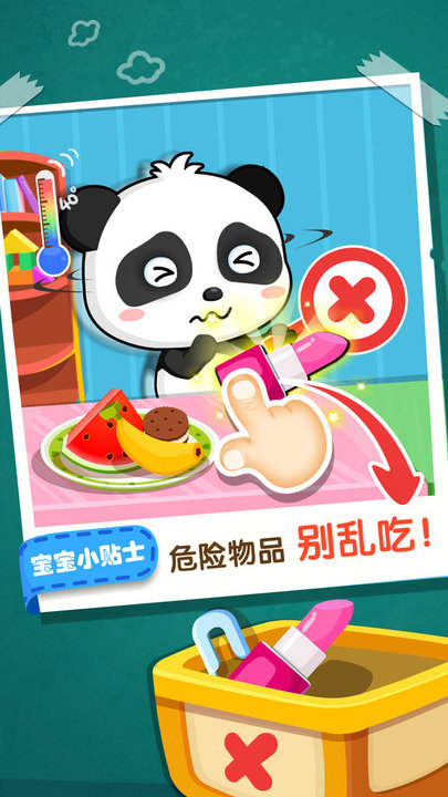 宝宝居家安全APP