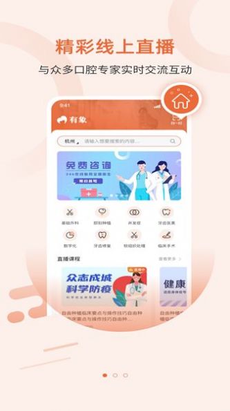 有象APP
