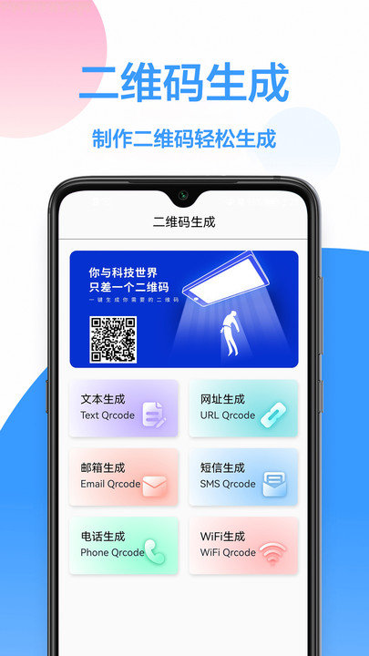 二维码生成神器软件APP