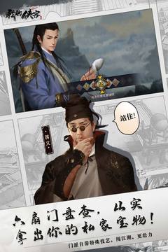 我的侠客华山论剑游戏