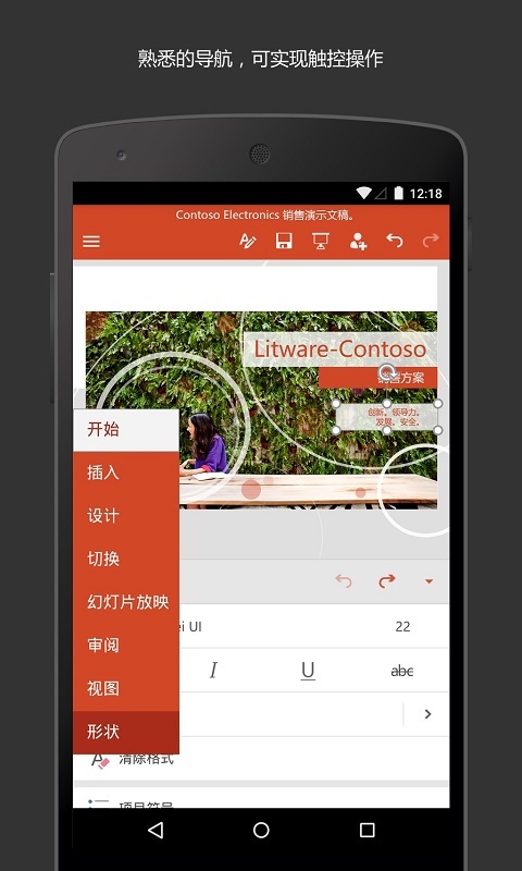 幻灯片PPTAPP