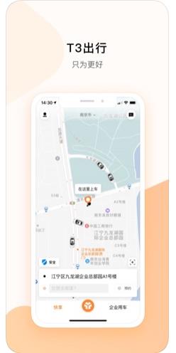 T3出行APP