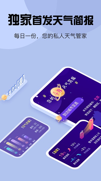玛雅天气软件APP