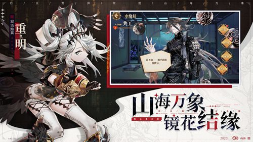 山海镜花手机游戏